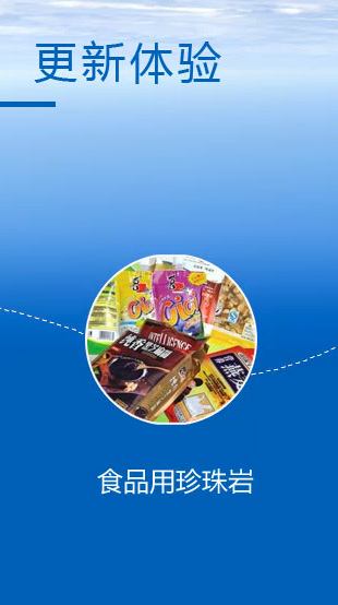 食品用珍珠岩